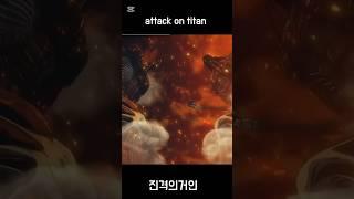 "진짜 지옥에 죽고 못사는구나 에렌!!!" 에렌의 최후#에렌#마지막#땅울림