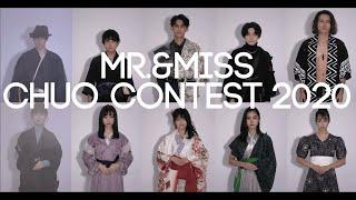 Mr.&Miss Chuo Contest 2020 登場【中大ミスコン】