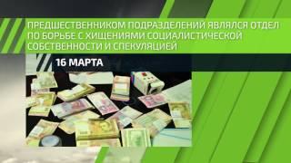 16 марта – День подразделений экономической безопасности МВД