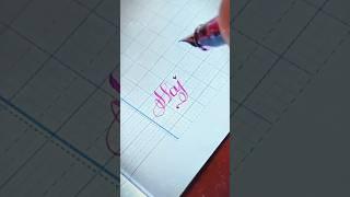 Handwriting write your name in the comments | Hajra