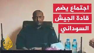 القوات المسلحة السودانية تبث فيديو لاجتماع يضم قادة الجيش برئاسة البرهان