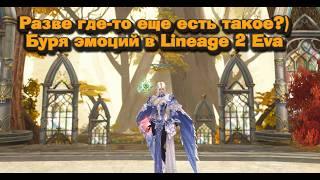 Пришли соседи от криков из за прокачки Духа подписчика в Lineage 2 Essence! Буря эмоций от л2!