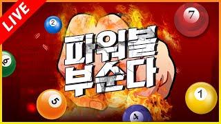 [실시간] 파워볼 산타 100출 300마감 내돈내뱃