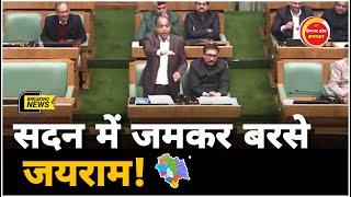 सुक्खू सरकार के हालात ख़राब जयराम ठाकुर ने हड़काया | Himachal Assembly News | #vidhansabha