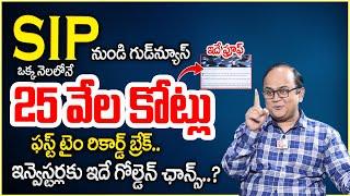 Knowledge Series -How to get RICH with SIP.? | SIP Investing Telugu | Mutual Funds 2024 | SumanTV MW