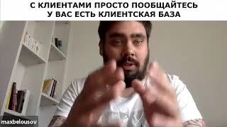 Тренды Маркетинга = Херня для Конференций / Маркетолог Макс Белоусов