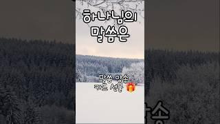 히브리서 4장 12절 13절 말씀 암송 성경 낭독 성경 통독 성경 읽기 신약 구약 읽기 오디오 바이블 Korean bible 개역개정 말씀 앞에서 찬양 찬송 ccm 성경 암송