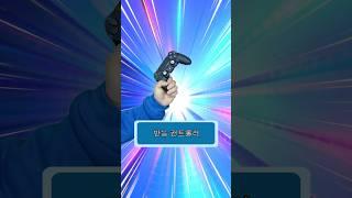 동라에몽 만능 컨트롤러