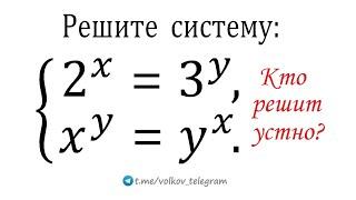 Решите систему уравнений: 2^x=3^y; x^y=y^x