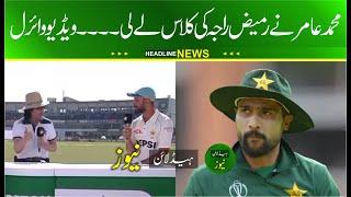 mohammad amir lashing on ramiz raja after insulting shah masood