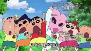 Crayon Shin Chan 2017 Movie OP & ED