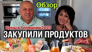 Что мы купили.Обзор с ценами на продукты.В Германии закупаются полными тележками.