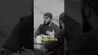 Оставь спор, и ты останешься в выигрыше! #рек #youtubeshorts #хадис #брат #ислам #правда #лож