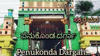 ll Penukonda Dargah ll ಪೆನುಕೊಂಡ ದರ್ಗಾll #madakasira #penukonda #dargah #dargahvlog #madhugiri