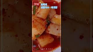 [맛집]초록색면 검은콩국수 쫄깃 쫄깃 #또박기 식당