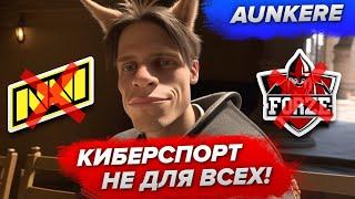 История AUNKERE: самая НЕУДАЧНАЯ карьера в CS:GO