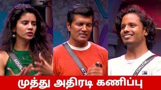 முத்து கணிப்பு Bigg Boss Tamil Season 8 Review