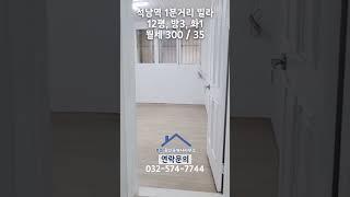 석남역 빌라 월세(호반부동산)