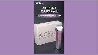 Notime icelady RF 逆齡儀 - 女士專用