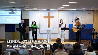 계룡 늘사랑교회 주일예배 I 2025년 1월 12일 - 온라인 예배 I 계룡시 교회