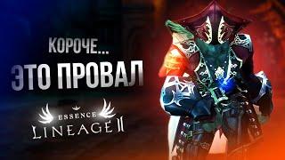 [Lineage 2 Essence] Жуткий провал... Битва блогеров выпуск 2.