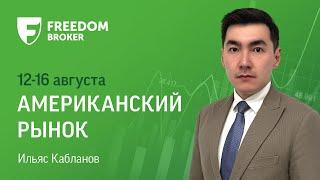 Рынок США: в фокусе данные по инфляции