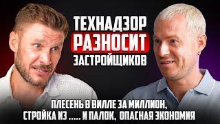 Технадзор РАЗНЕС Застройщиков на БАЛИ! Виллы Которые Проживут 5 ЛЕТ. Факапы на Стройке. Стоимость м2