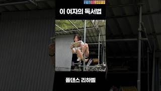 이 여자의 독서법 #shorts