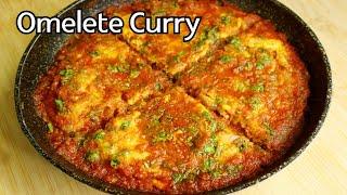 Omelet Curry సరి క్రొత్త పద్దతి లో ఆమ్లెట్ కర్రీ, కచ్చితంగా Try చెయ్యాల్సిన Recipe Egg Curry Recipe