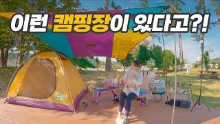 주말에도 예약 널널~ 넓다! 싸다! 가성비 이색 캠핑장 | 다이소 캠핑용품 리뷰 | 반려견 캠핑, 가족 캠핑 추천 | 전남GT | 냉털 캠핑, 네파 구스토