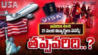 America  నుంచి Students ని నిజంగానే వెనక్కి పంపించేస్తున్నారా? అయితే ఇప్పుడు ఏం చెయ్యాలి