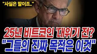 비트코인 균열의 시작? 코인시장 최상위 포식자 "그들의 진짜 목적은 이 것'