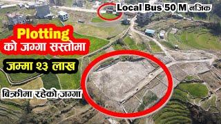 Cheap Land Sale in Tarkeshwor ID-2010| Adhikari Real Estate | Sampatti Sewa | Ghar Jagga Kathmandu