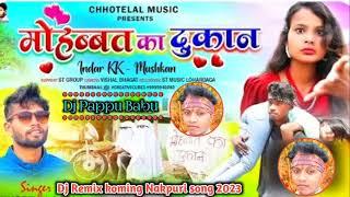 मोहब्बत का दुकान//Mohabat ka dukan Singar chhotelal  Nagpuri song Dj Remix Pappu Babu Chatra JH