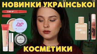 УКРАЇНСЬКА КОСМЕТИКА | ТЕСТУЮ НОВИНКИ 13PERFUMES, LAMEL, LN PRO, COLOUR INTENSE, PATRICIA LEDO