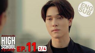 [Eng Sub] High School Frenemy มิตรภาพคราบศัตรู | EP.11 [2/4]