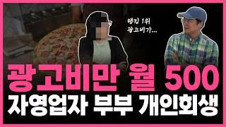 자영업자 개인회생 사례 : 40대 부부 돈 아끼려 피자 배달 직접 뛰었는데 다치고 수술까지... ?