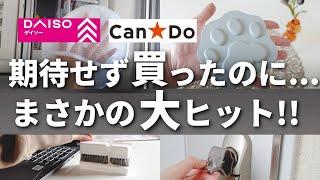 【100均】すごい名品みつけた！知らないと損する超優秀アイテム【ダイソー／キャンドゥ】