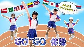 かんあきと体操しよう！ブリヂストン GO GO 体操