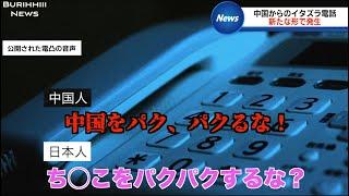 【放送事故】中国のイタズラ電話が完全にコントになってしまう