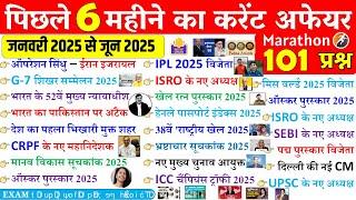 Last 6 Months Current Affairs 2025 | Jan 2025 To June 2025 | imprtant current affairs  RRB NTPC, SSC