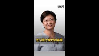 想做好价值1000万的房地产项目？那你得先学会把大象放进冰箱 #commercialrealestate #房地產 #美国房产 #realestate #投资 #投资技术 #私募
