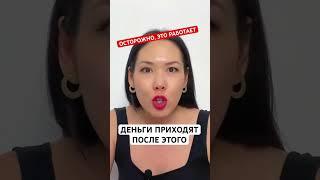 МОЩНЫЕ АФФИРМАЦИИ НА ДЕНЬГИ . 2 раза в день 7 дней . Фиксируй день и время начала эксперимента
