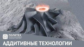 Аддитивные технологии в ИММиТ СПбПУ | "Матрица науки" на телеканале Санк-Петербург