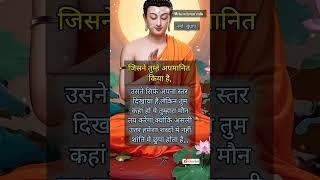 जिसने तुम्हे अपमानित किया है#yt#buddha#budha#gautambuddha#motivation#shortvideo#shortsfeed#ytshorts
