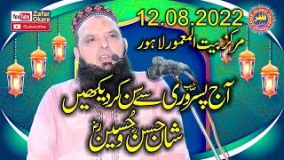 Molana Hafiz Yousaf Pasrori Topic Shan e Hassan o Hussain.2022.Zafar Okara