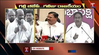 TRS Ministers strong counter to BJP MP Bandi Sanjay Kumar | T News