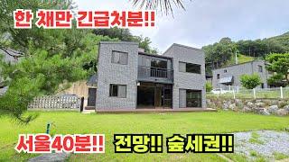 한채만 급하게 팝니다. 1억3천인하!! / 양평전원주택/ 양평전원주택급매물/ 전원주택/ 전원주택매매/ 서종면전원주택/ 양평전원주택매매/