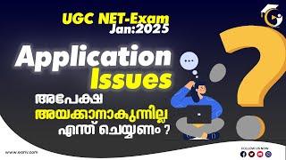 Application Issues | UGC NET Exam Jan:2025 | അപേക്ഷ പൂർത്തിയാക്കാനാകുന്നില്ല . എന്ത് ചെയ്യണം ?