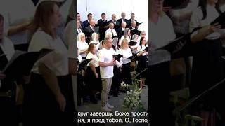 "Там за олаками небо" 2025.06.08 #троица #пятидесятница #хор #церковь #любовь #милость #спасение